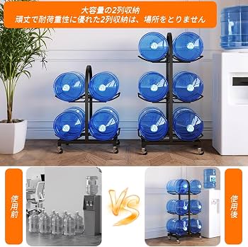Amazon｜ZEOPLE ウォーターサーバーボトルラック キャスター付き 2/3段